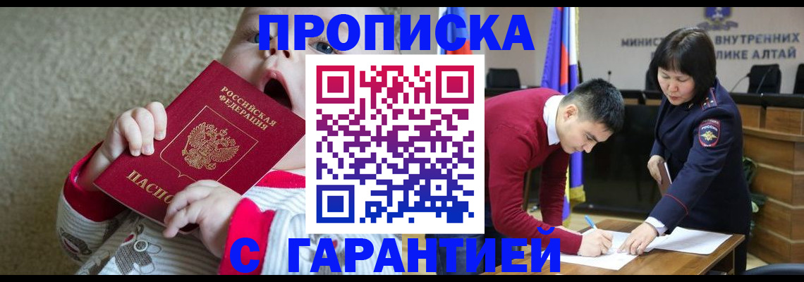 купить прописку в Кувшиново