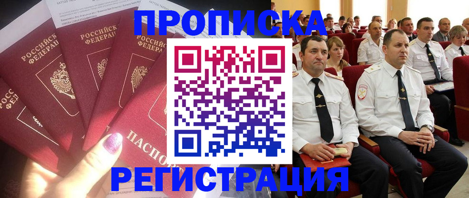 прописка от собственника в Кувшиново