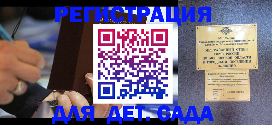 прописка ребенка в Кувшиново