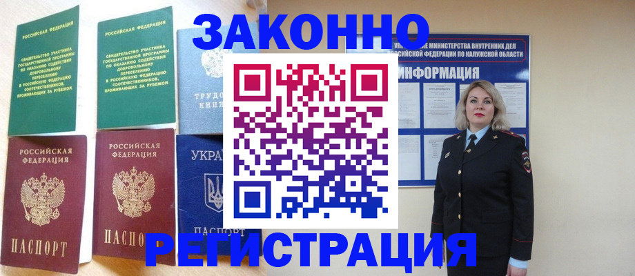 прописка паспорт в Кувшиново