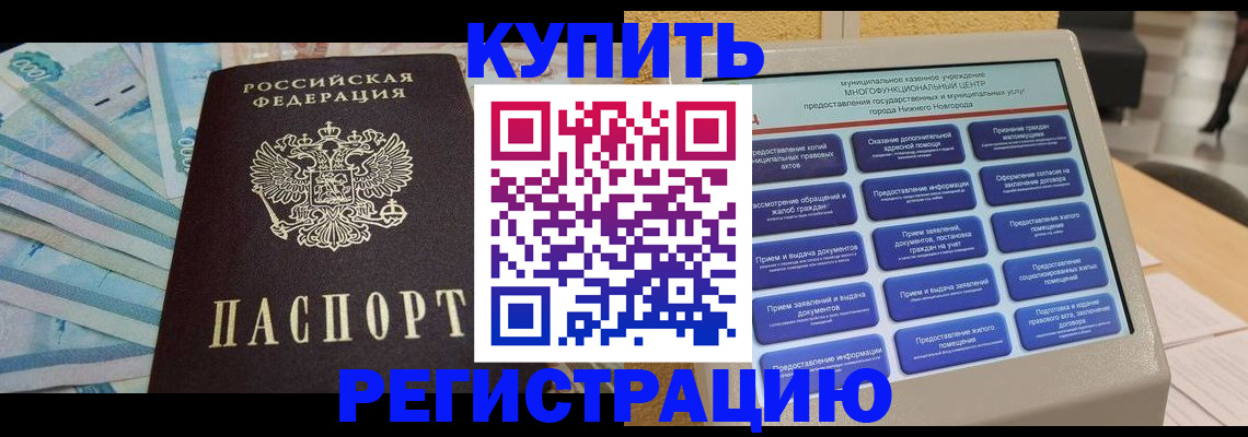 прописка в квартире в Кувшиново