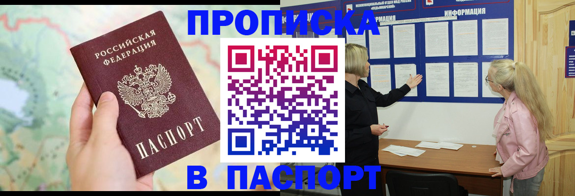 прописка штамп в Кувшиново